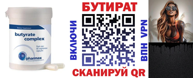 Бутират буратино  Купить где  Заинск 
